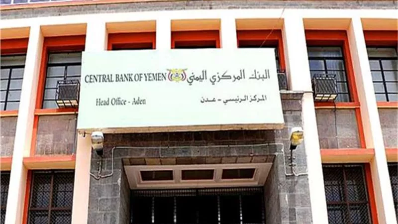 البنك المركزي اليمني يحذر بعدم فتح حسابات أو الاحتفاظ بالأرصدة لدى الصرافين