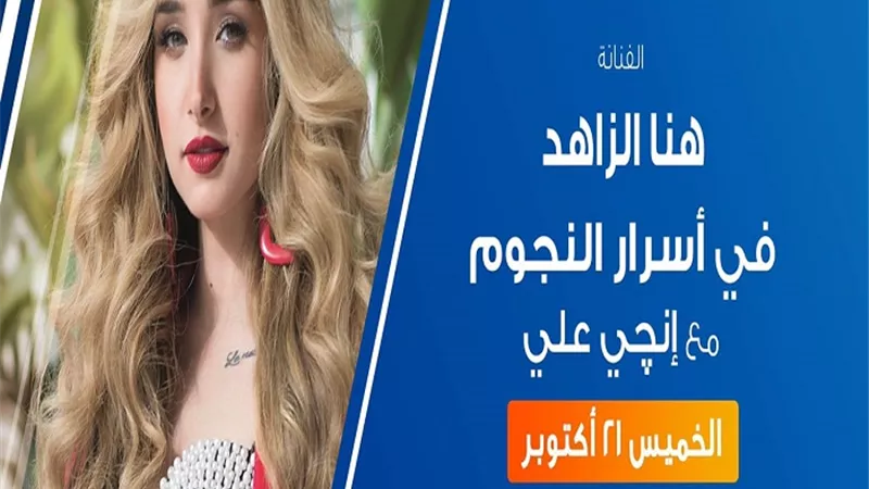 اليوم..هنا الزاهد ضيفة برنامج 