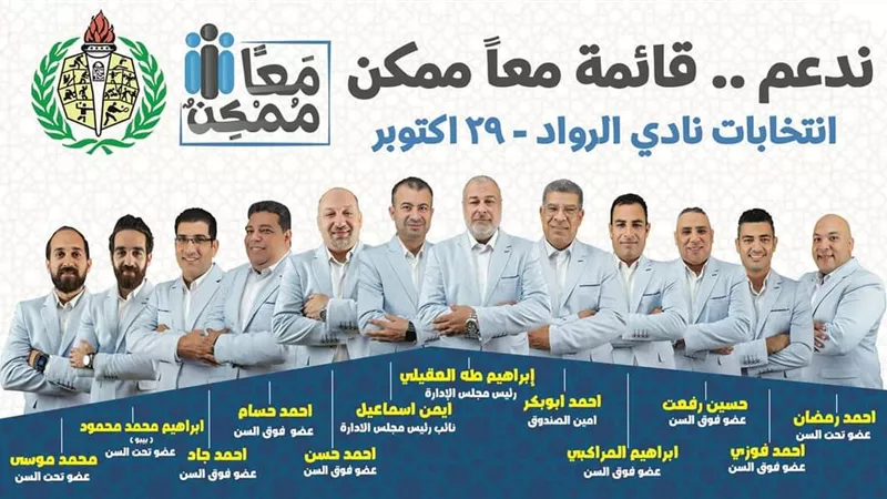 العقيلي وقائمته قدموا وعودا لاعضاء نادي الرواد بزيادة الخدمات والاهتمام بالأنظمة الرياضية