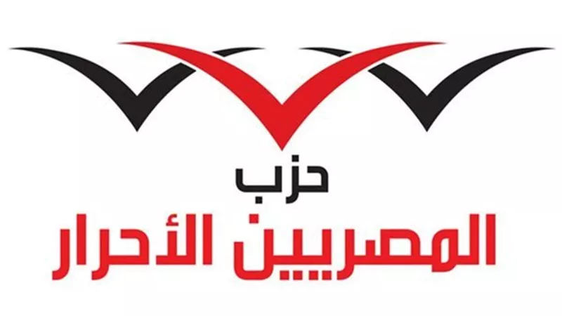 رئيس« المصريين الأحرار »: ستشاهدون الحزب فى ثوب جديد يليق بالجمهورية الجديدة