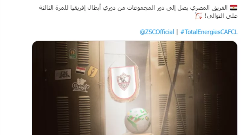 شاهد بالصـور .. إحتفال الكاف بوصول الزمالك إلى دورى المجموعات في بطولة أفريقيا