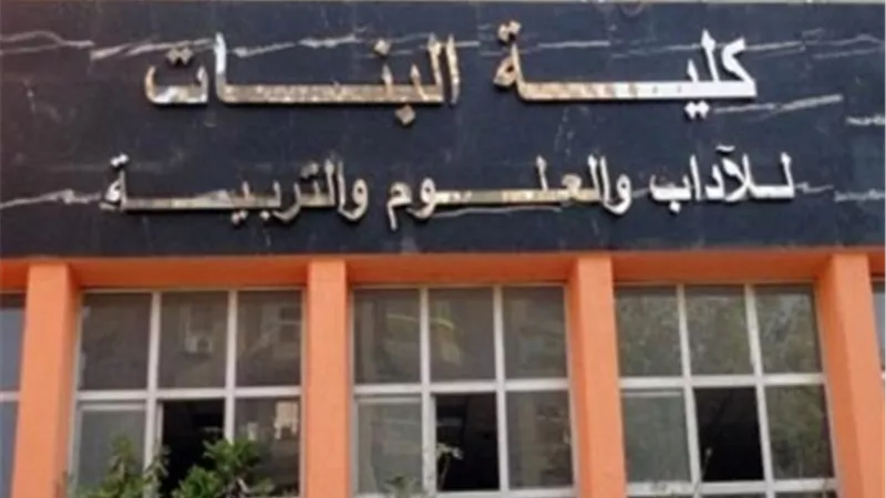 بنات عين شمس تعلن نتيجة التشعيب الداخلي للطالبات الجدد