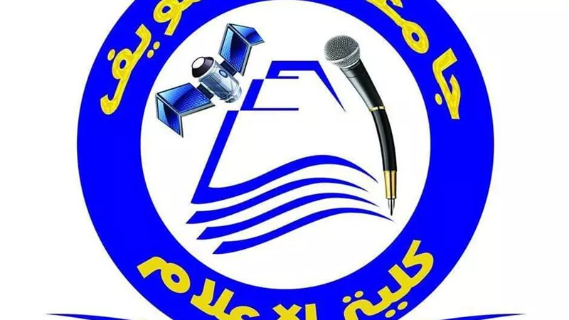 إعلام بنى سويف تحصد ٨ مراكز فى أضخم مسابقة دولية لمشروعات التخرج