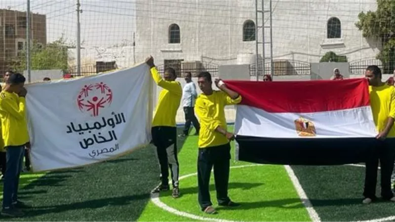 انطلاق ألعاب ومسابقات الأولمبياد الخاص بالوادي الجديد استعدادا للألعاب العالمية الصيفية