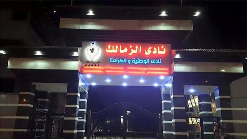 نهاد حجاج: الجهة الإدارية لم تطبق الإجراءات القانونية في ملف الزمالك