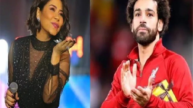 شيرين عبدالوهاب لمحمد صلاح: