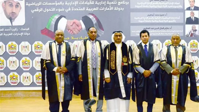 جامعة أسيوط تعلن عن مشاركة وزير الشباب والرياضة فى مناقشة رسالة دكتوراه لأحد باحثيها الإماراتيين