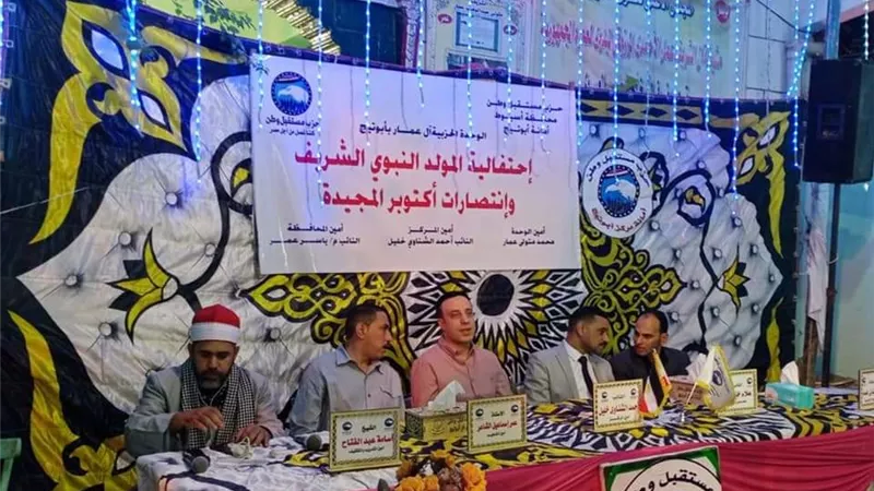 مستقبل وطن أبوتيج يحتفل بذكري المولد النبوي الشريف وانتصارات أكتوبر المجيدة