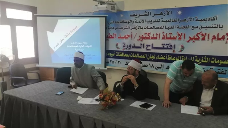 مبادئ وثيقة حقن الدماء على أجندة مصالحات ازهر أسيوط