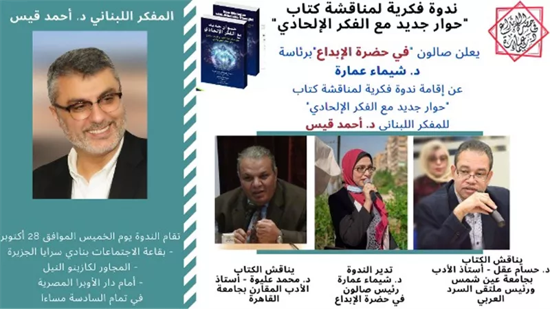 ”حوار جديد مع الفكر الإلحادي