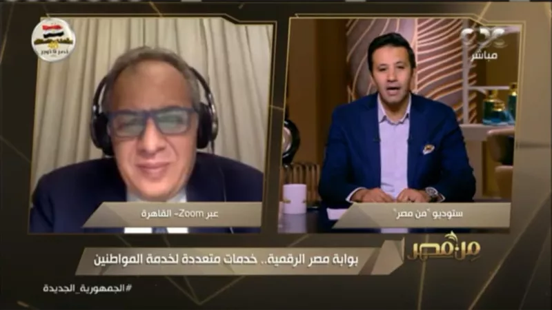 نائب وزير الاتصالات: 93 خدمة عبر بوابة مصر الرقمية تصل جميع الجهات الحكومية ببعضها