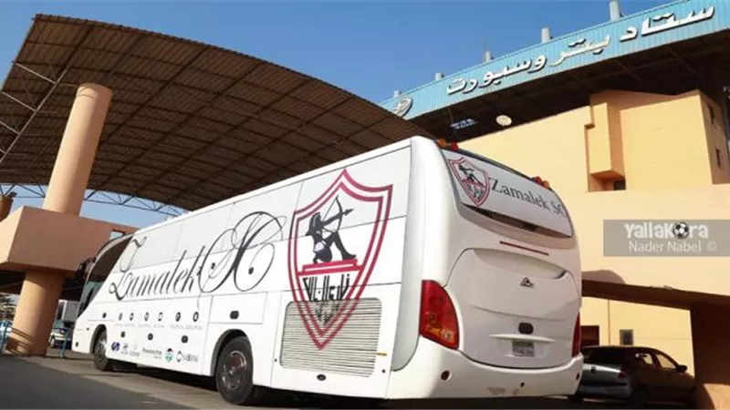 حافلة الزمالك تصل بتروسبورت استعداداً لمواجهة إنبى