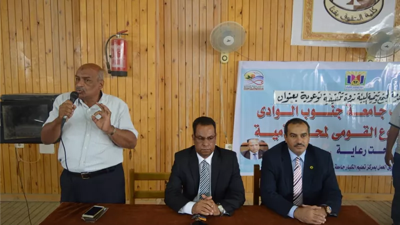 ندوة بحقوق جنوب الوادى تناقش دور الطلاب فى المشروع القومى لمحو الأمية