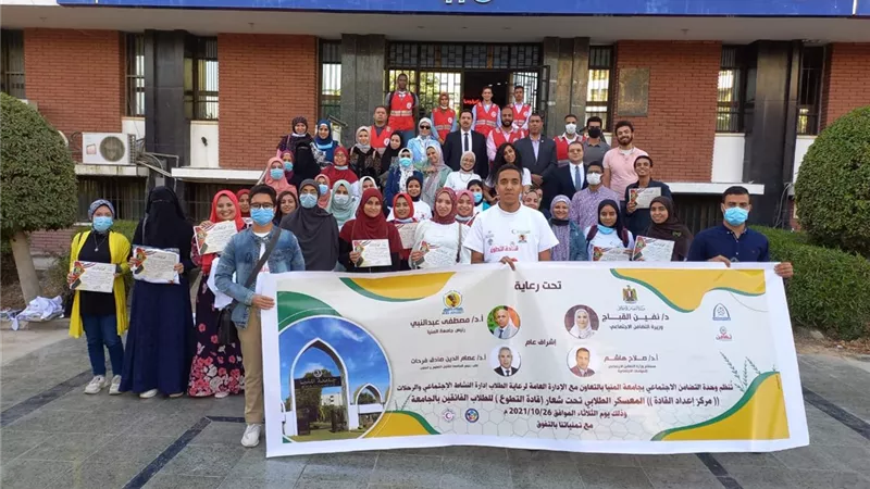 جامعة المنيا تُنظم معسكرًا تثقيفيًا لطلابها الفائقين بالتعاون مع وحدة التضامن الاجتماعي بالجامعة