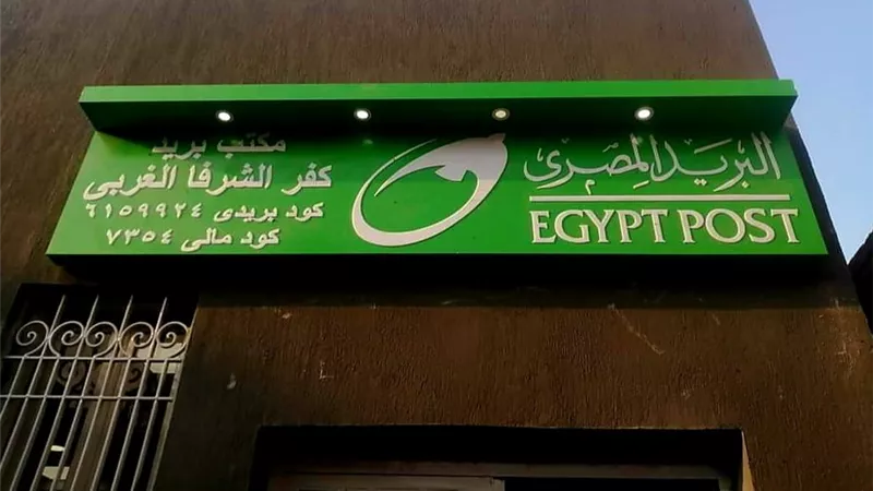 بالجهود الذاتية .. مكتب بريد نموذجى بقرية كفر الشرفا الغربى بالمنوفية