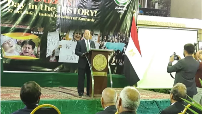 سفارة باكستان بالقاهرة تحيى ذكري يوم كشمير الأسود