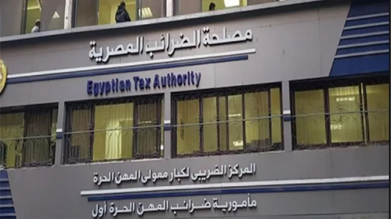مصلحة الضرائب : مركز كبار الممولين يستقبل غدا الشركات المنضمة إليه حديثًا