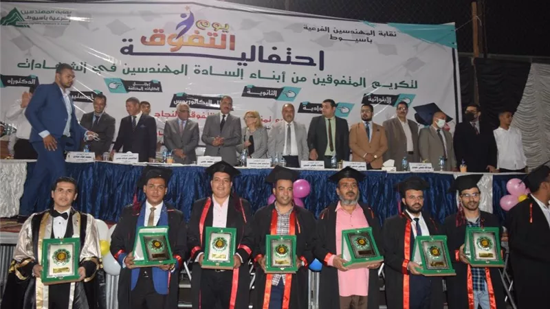 نقابة المهندسين بأسيوط تكرم 245 طالب وطالبة في يوم التفوق