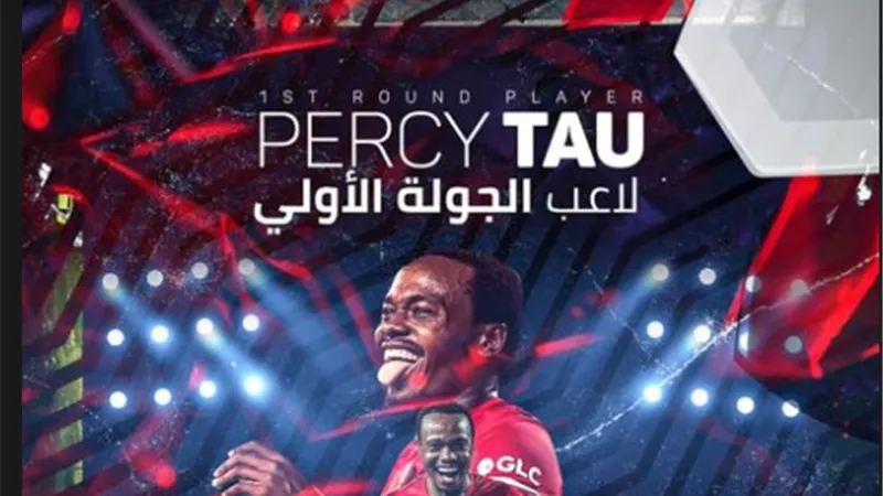 بيرسي تاو لاعب الجولة الأولى بالدوري المصري.. فى إستفتاء رابطة الأندية المحترفة