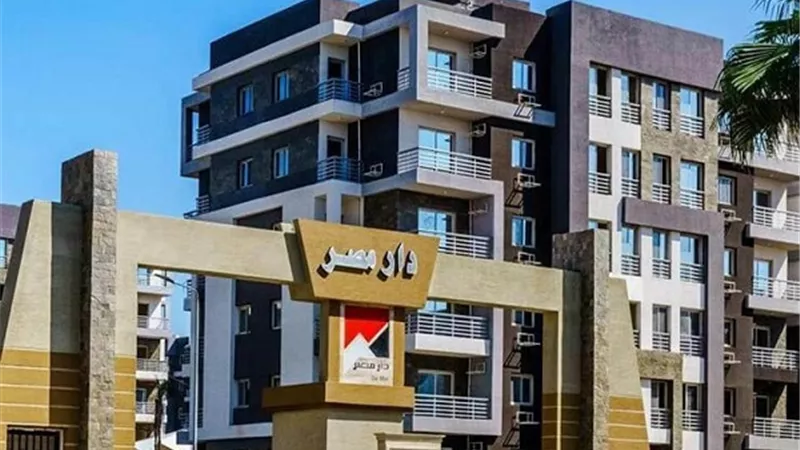 كيف تحصل على شقة من التمويل العقاري على 30 سنة.. تعرف على الشروط