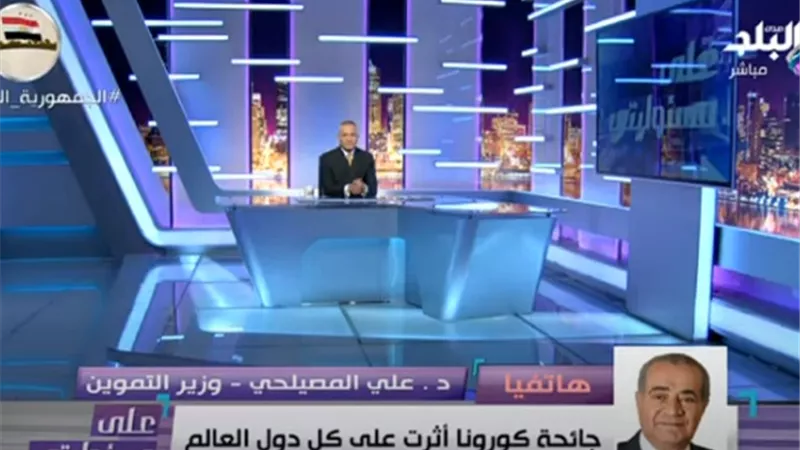 وزير التموين يكشف سر ارتفاع الأسعار وارتباطها بالأحداث العالمية