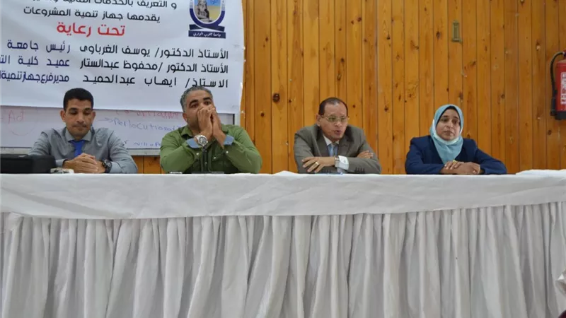 إدارة المشروعات الصغيرة والمتوسطة والمتناهية الصغر ندوة بتربية الغردقة