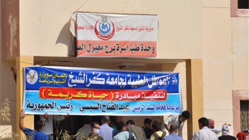 جامعة كفرالشيخ تنظم قافلة طبية متعددة التخصصات في « برج مغيزل» بمطوبس لقرى حياه كريمة