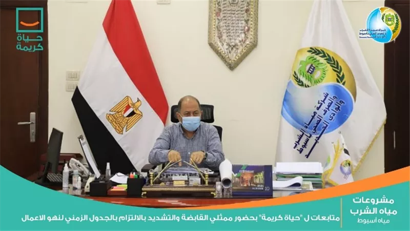 مياه اسيوط :متابعات ل 