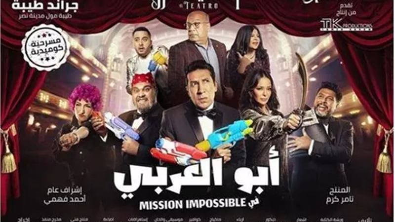 انطلاق عرض مسرحية 