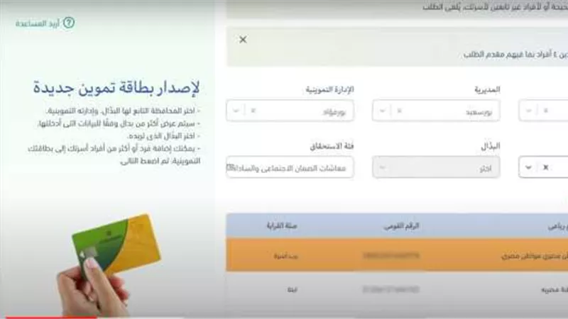 استخراج بطاقة وضم الزوجة والابناء .. 10خدمات تموينية عبر بوابة مصر الرقمية .. تعرف عليها