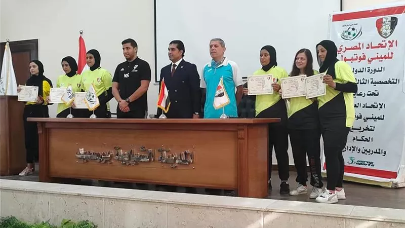ختام ناجح للدورة التدريبية الدولية للميني فوتبول الأولي للسيدات