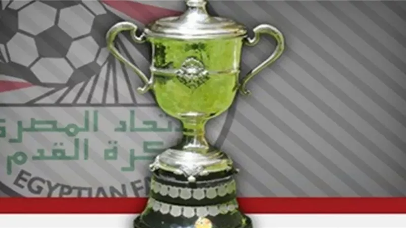 مواجهات قوية فى الدور التمهيدي الأول لكأس مصر.. تفاصيل