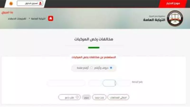 أعرف مخالفاتك بدون الذهاب للمرور