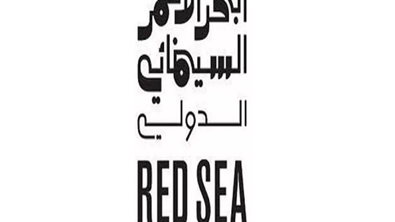 مهرجان البحر الأحمر السينمائي الدولي يعلن تفاصيل دورته فى مؤتمرًا صحفيًا بهذا الموعد