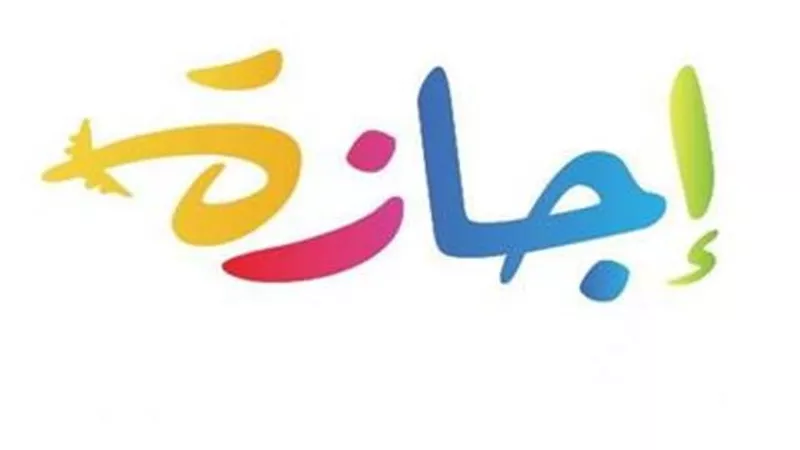 5 اجازات وجوبية بأجر كامل لا يحق لجهة العمل رفضها
