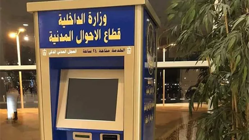 ماكينات سجل مدني ذكية لإصدار الوثائق على مدار 24 ساعة.. تيسيراً على المواطنين