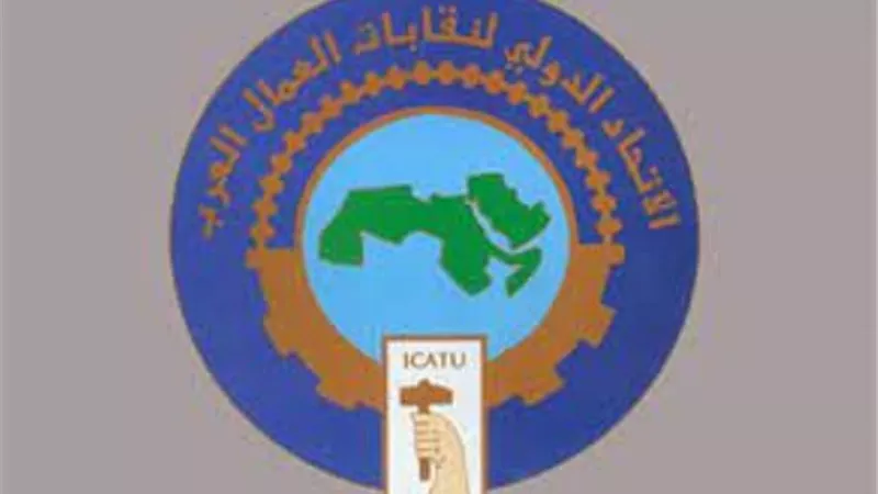 الدولي لنقابات العمال العرب يدعو أحرار العالم إلى الوقوف بجانب الحق الفلسطينى