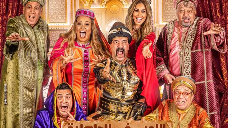 البوستر الجماعى لمسرحية محمد سعد