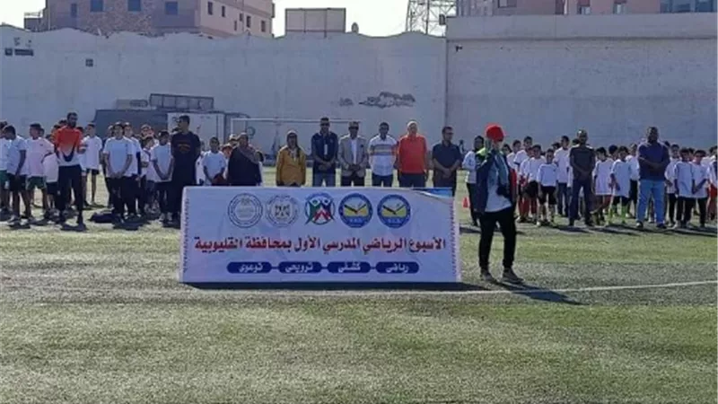 الشباب والرياضة بالقليوبية تنظم فعاليات اليوم الثالث للاسبوع الرياضي المدرسي.. صور