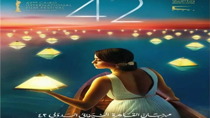 مهرجان القاهرة السينمائي يكشف تفاصيل بوستر دورته الـ 43
