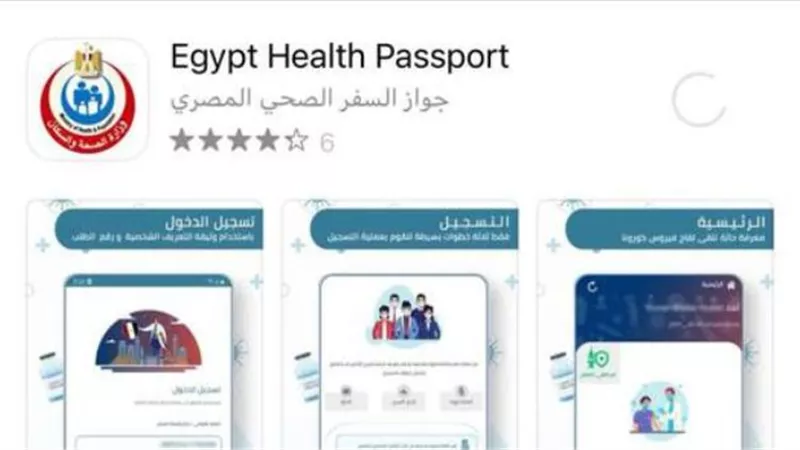 نبأ سار من الصحة بشان جواز السفر الصحى