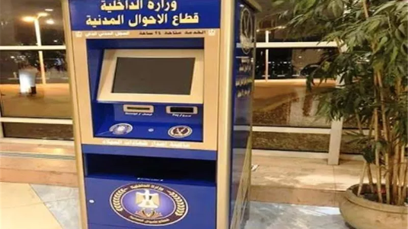 وداعا لطوابير الأحوال المدنية.. ماكينات فى المولات لإصدار المحررات الرسمية.. فيديو