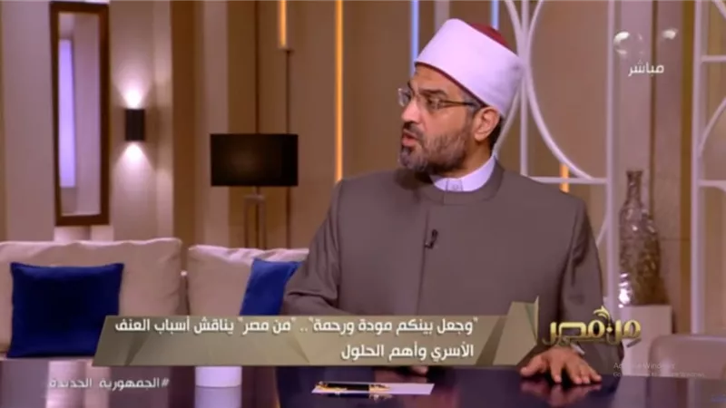 أمين الفتوى بدار الإفتاء يعدد أسباب العنف الزوجي