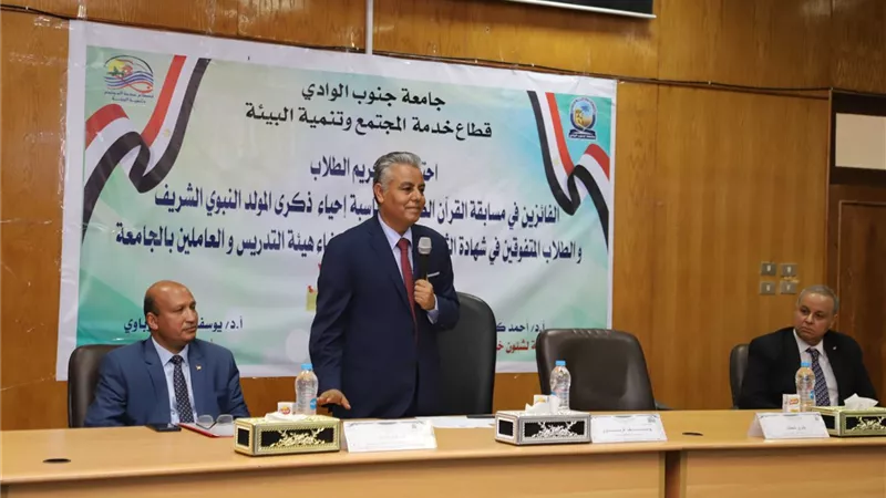 جامعة جنوب الوادى تكرم حفظة القرآن الكريم وأوائل الثانوية العامة