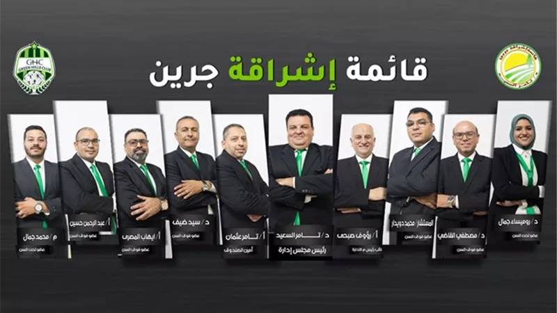 72 ساعة لبدء إنتخابات نادى جرين هيلز وحرب القوائم تشتعل.. تعرف على طريقة التصويت والمحاذير