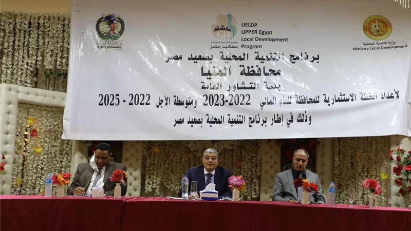محافظ المنيا : برنامج التنمية المحلية يستهدف تعزيز التنمية الشاملة بمحافظات الصعيد