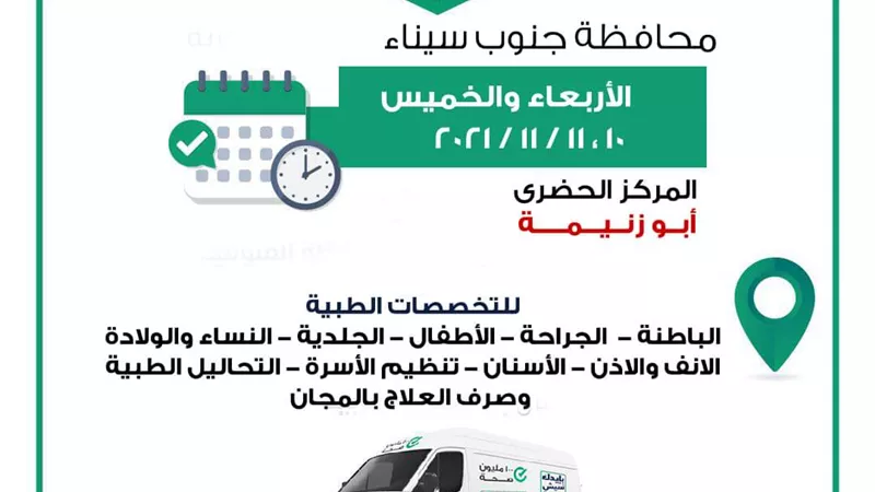 انطلاق القافلة الطبية اليوم وغدا لمبادرة الرئيس 