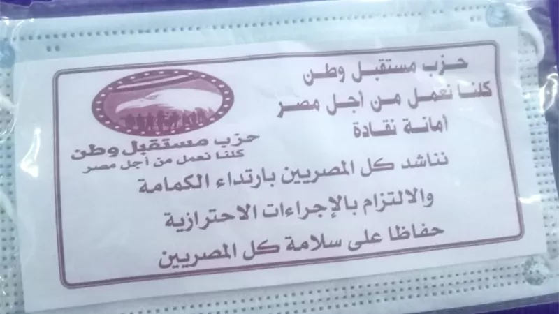 أمانة حزب مستقبل وطن بنقادة تطلق قافلة متنقلة لإعطاء المواطنين لقاح فيروس كورونا