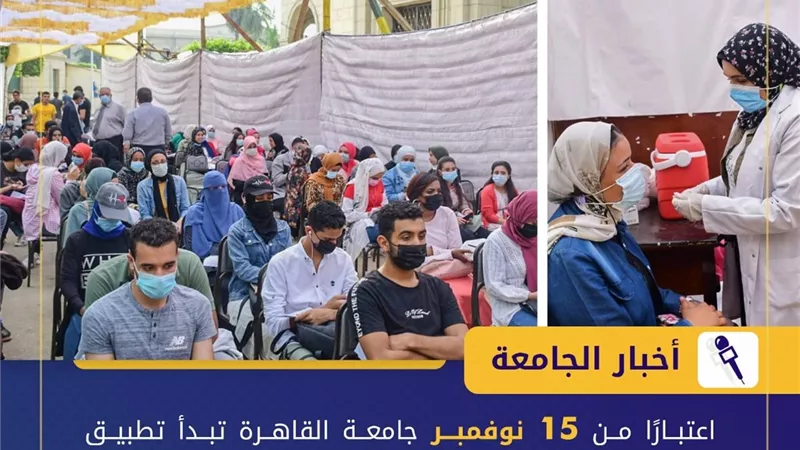 جامعة القاهرة : عدم السماح للطلاب غير المطعمين بدخول الحرم الجامعي من الغد