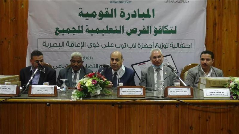 توزيع 35 جهاز لاب توب لطلاب جامعة المنيا من ذوي الإعاقة البصرية